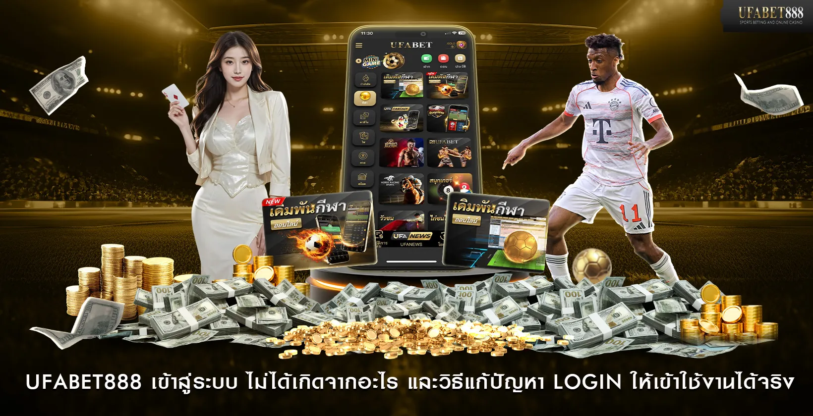 UFABET888 เข้าสู่ระบบ ไม่ได้เกิดจากอะไร