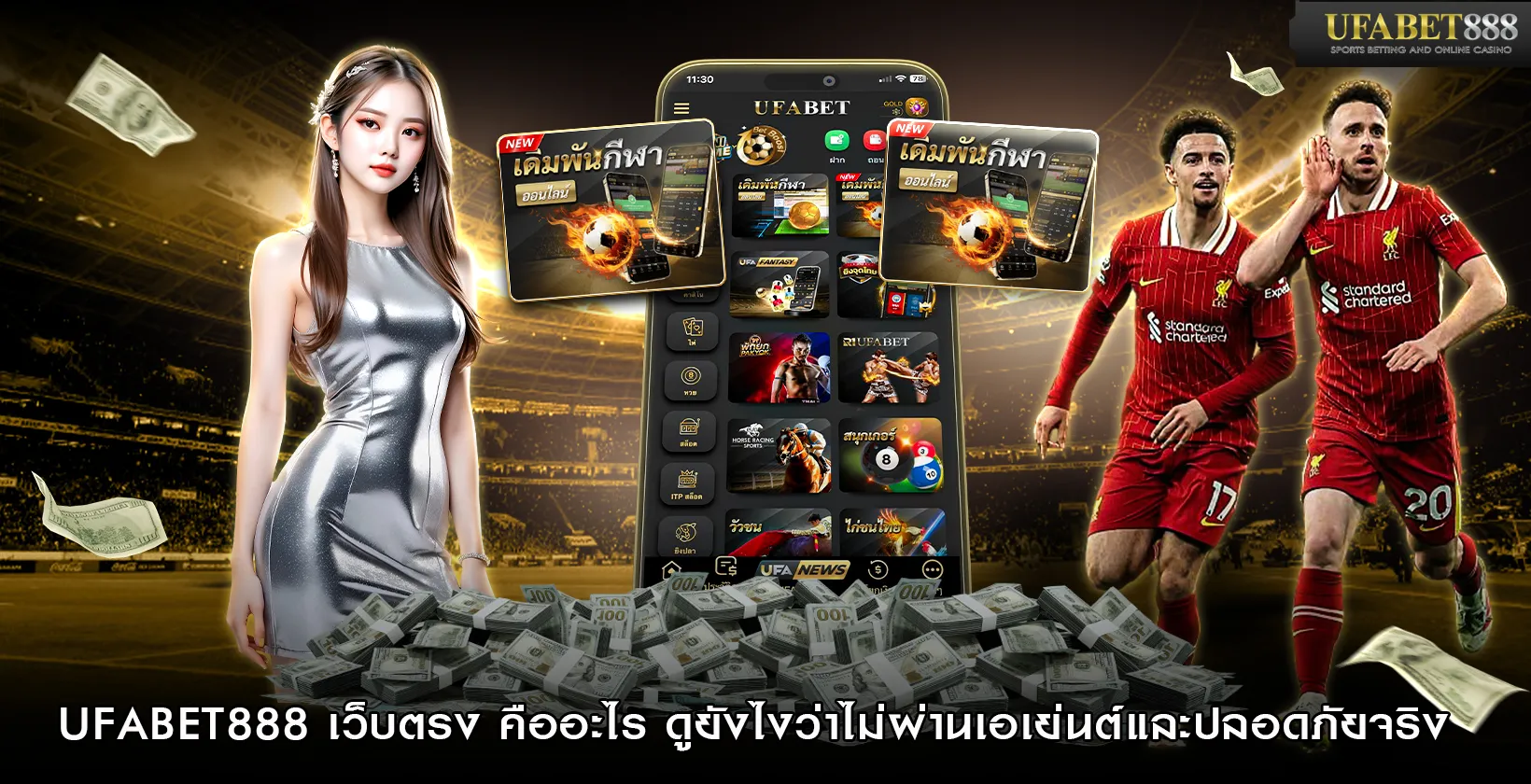 UFABET888 เว็บตรง คืออะไร