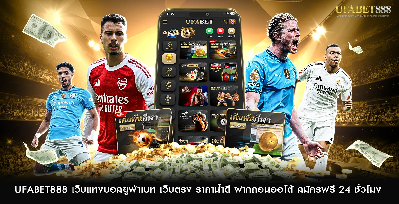 UFABET888 เว็บแทงบอลยูฟ่าเบท เว็บตรง