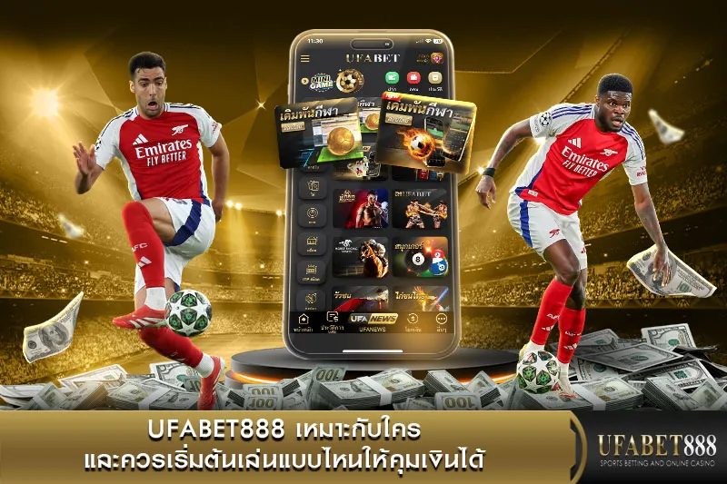UFABET888 เหมาะกับใคร