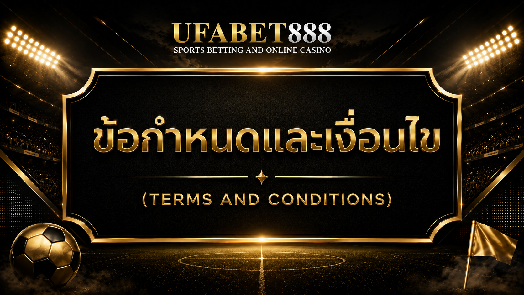 ข้อกำหนดและเงื่อนไข UFABET888