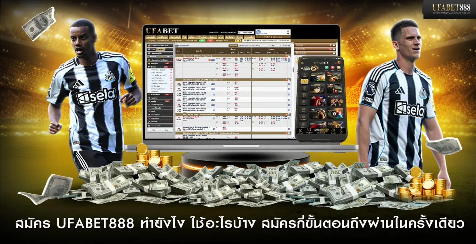 สมัคร UFABET888 ทำยังไง ใช้อะไรบ้าง
