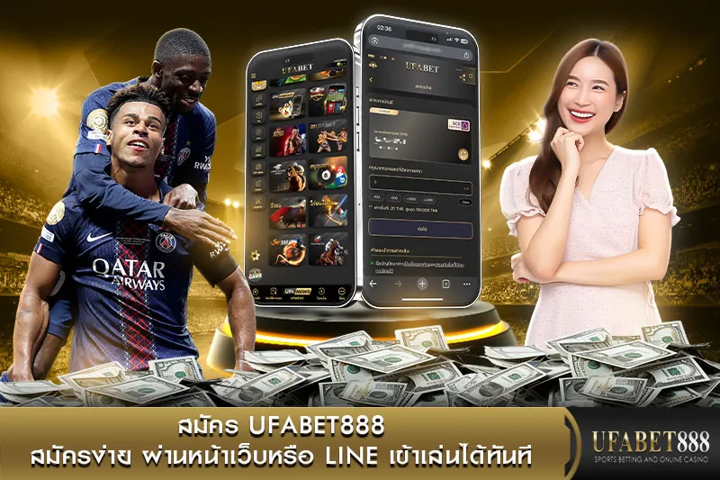 สมัคร UFABET888
