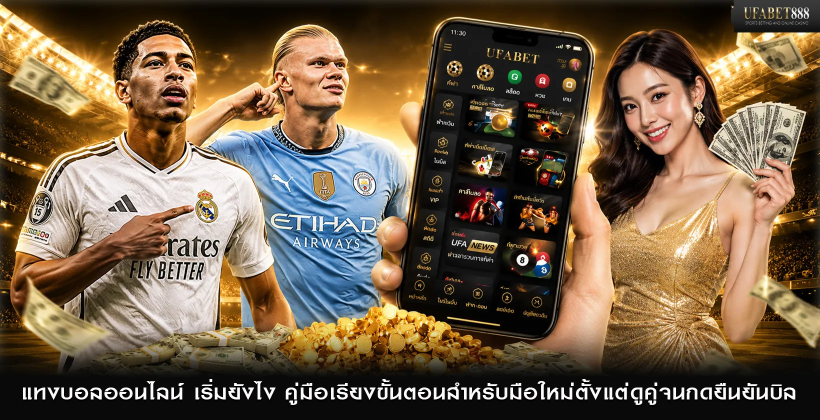 แทงบอลออนไลน์ เริ่มยังไง